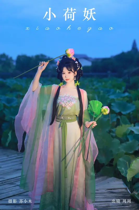 [YITUYU艺图语]2024.10.04 小荷妖 周周Ay 7